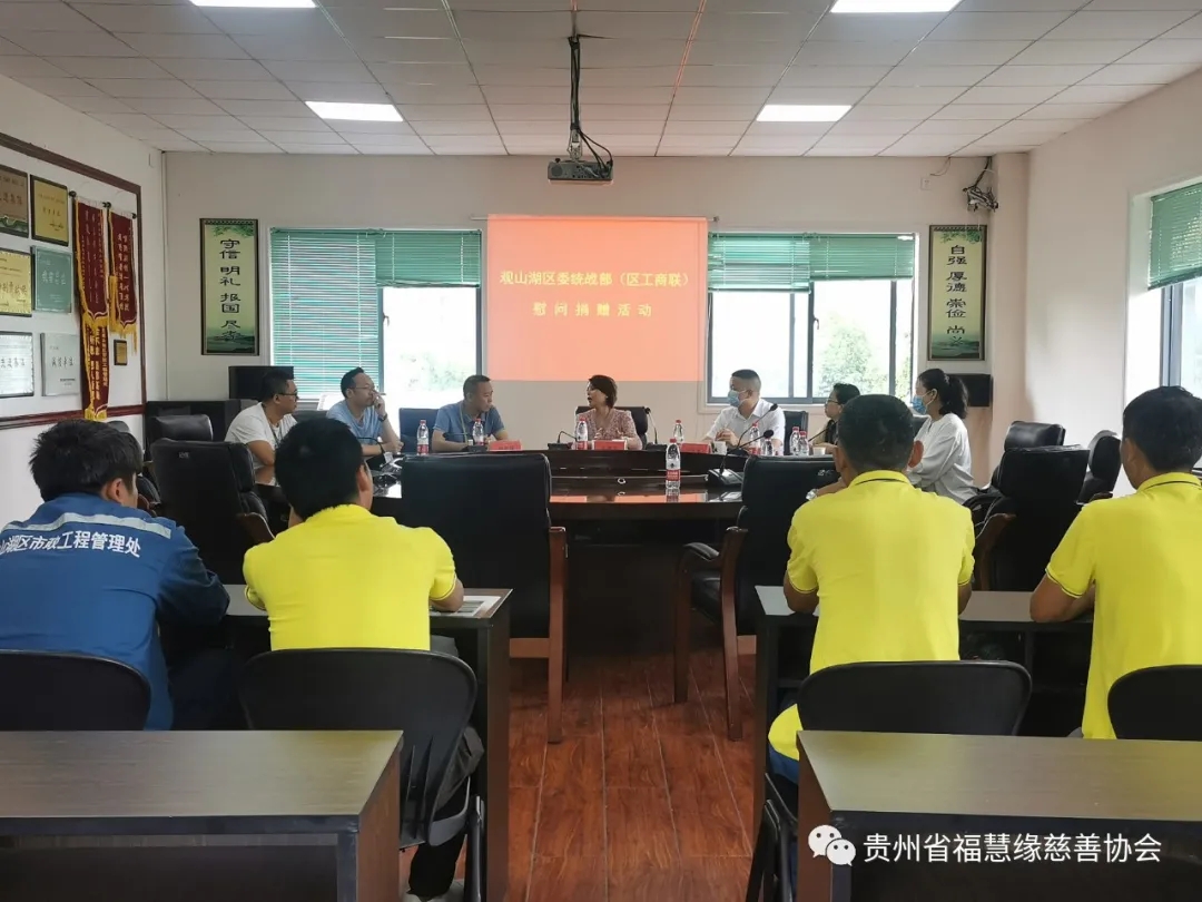 2021年8月24日,贵州省福慧缘慈善协会前往观山湖区市政工程管理处开展“关爱工人,慈善送真情”活动