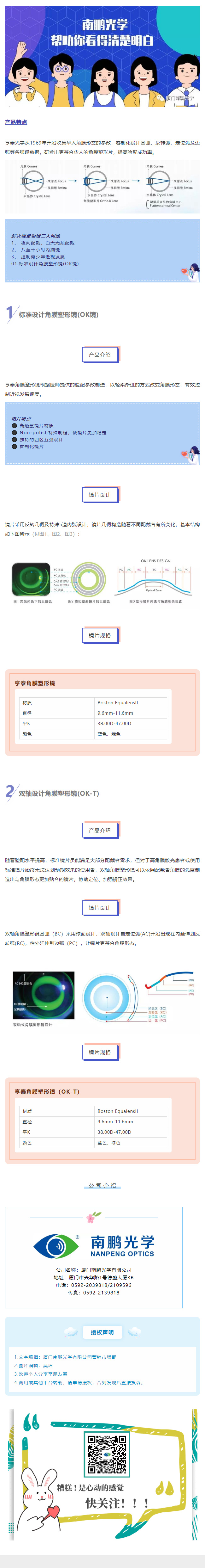 角膜塑形用硬性透气接触镜.jpg